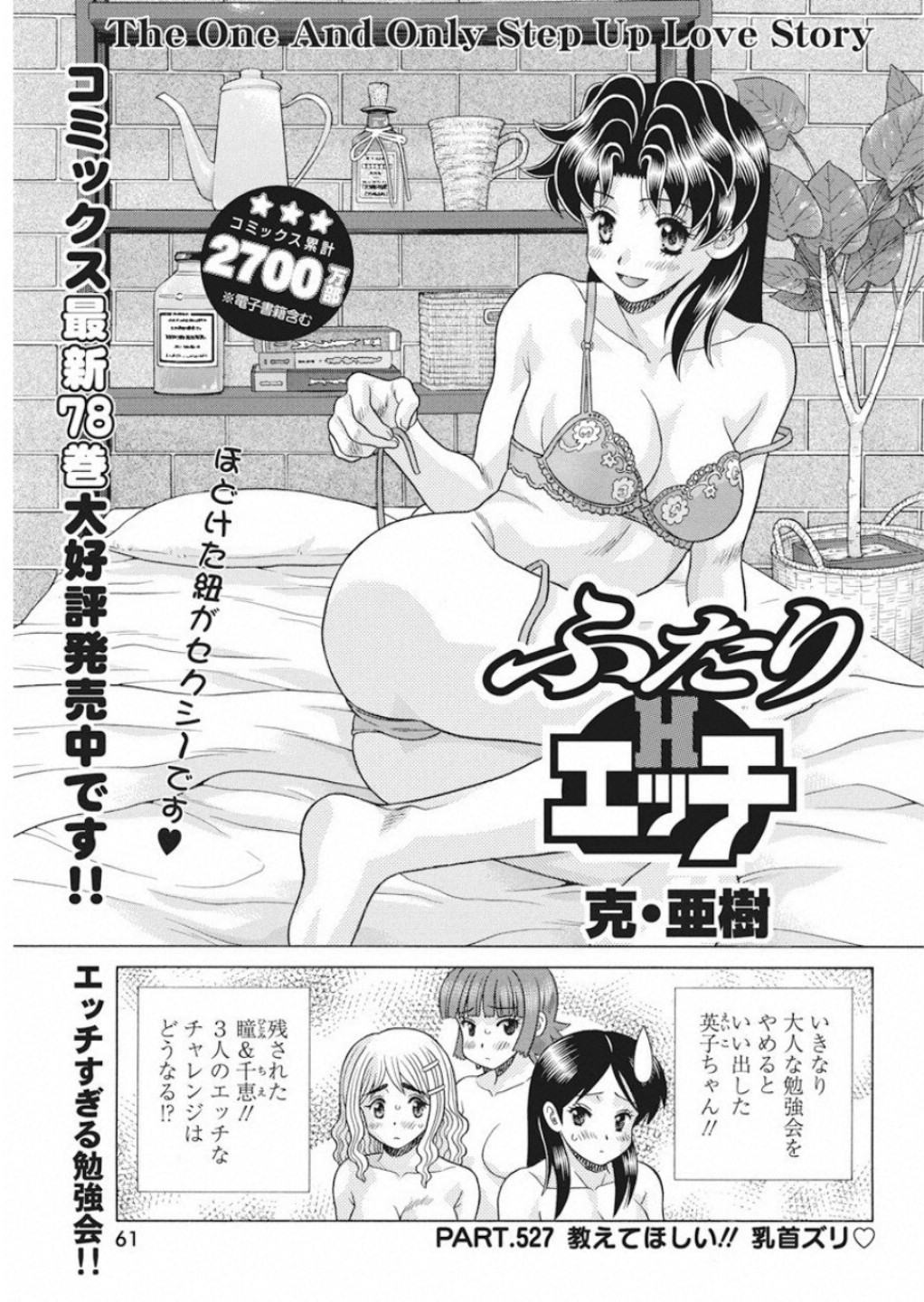 Futari Ecchi - Chapter 527 - Page 1