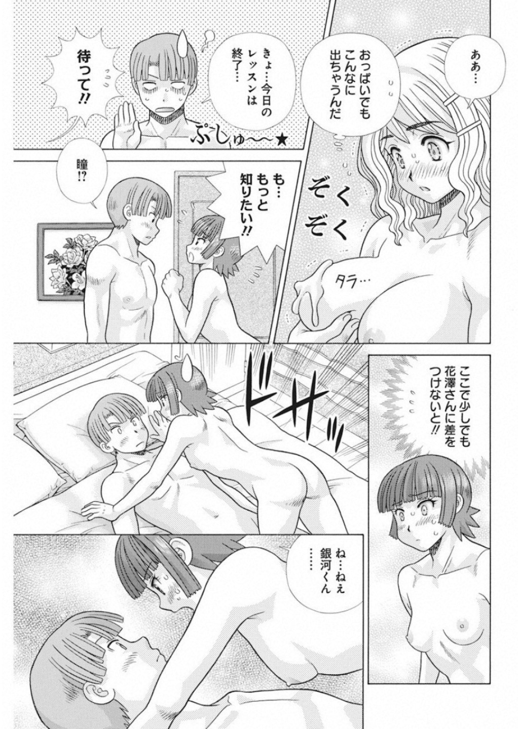 Futari Ecchi - Chapter 527 - Page 17