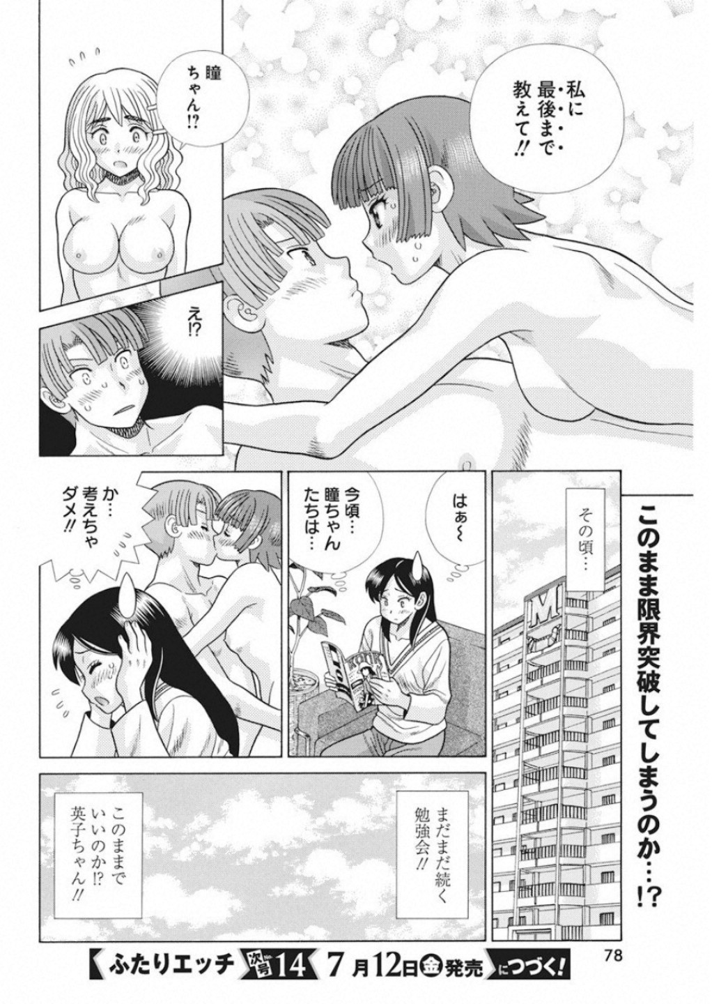 Futari Ecchi - Chapter 527 - Page 18