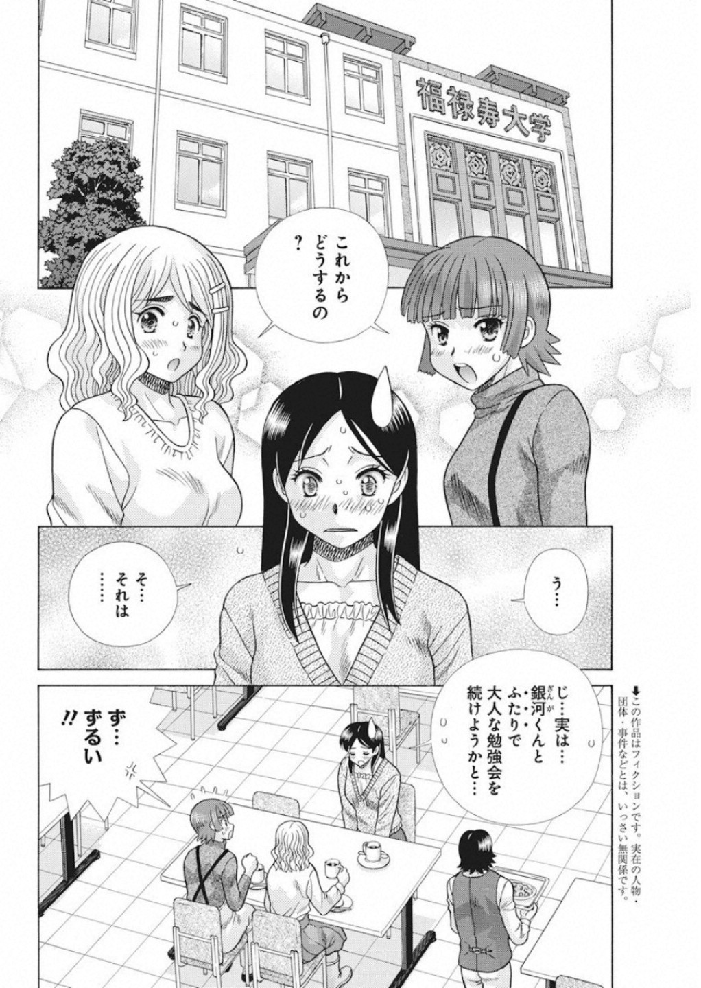 Futari Ecchi - Chapter 527 - Page 2