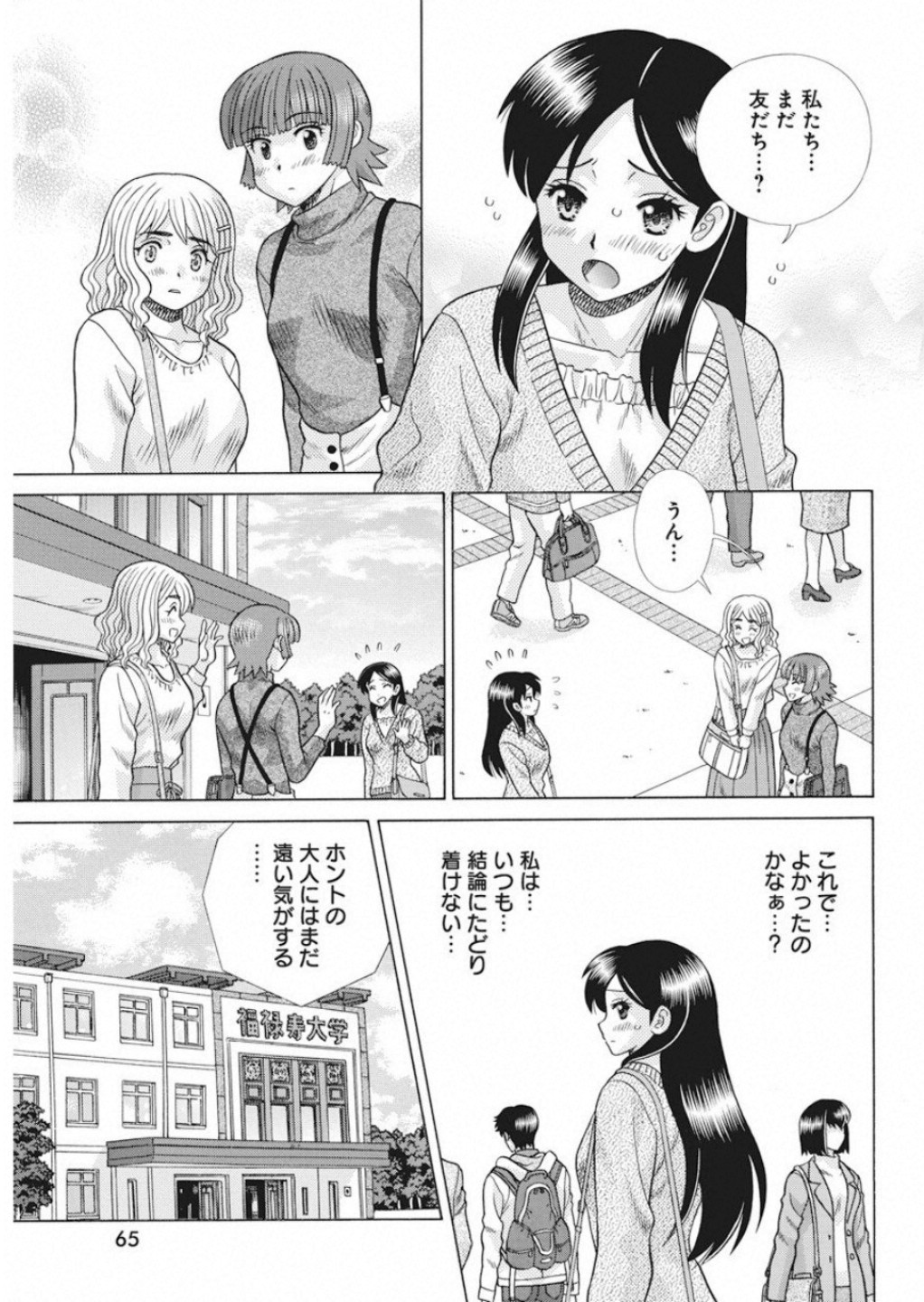 Futari Ecchi - Chapter 527 - Page 5