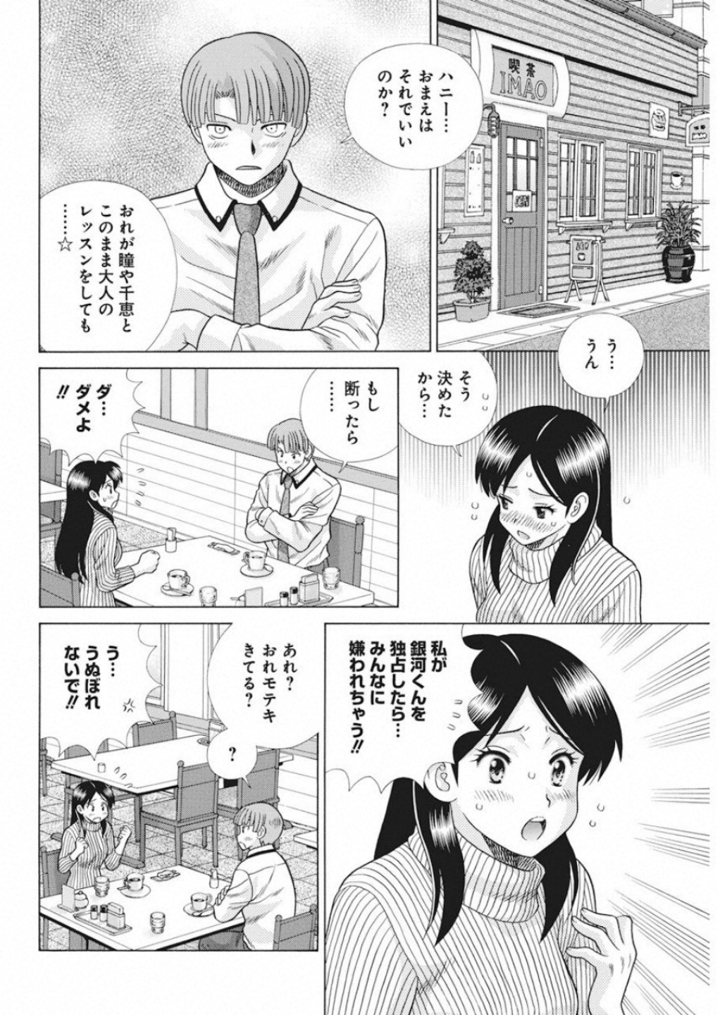 Futari Ecchi - Chapter 527 - Page 6