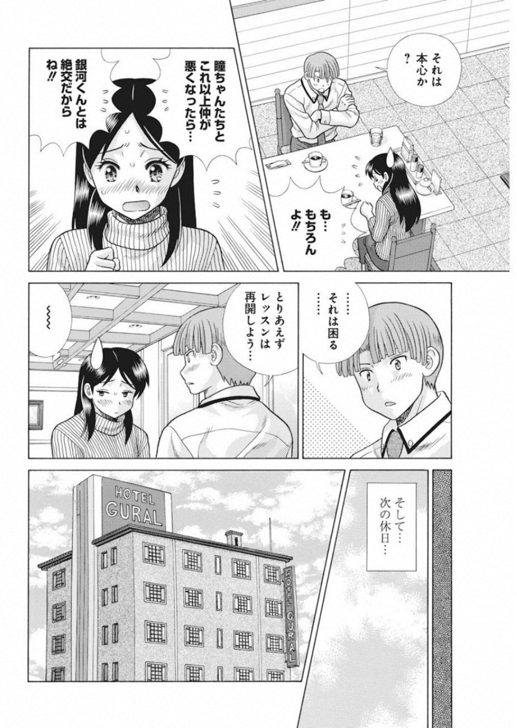 Futari Ecchi - Chapter 527 - Page 8