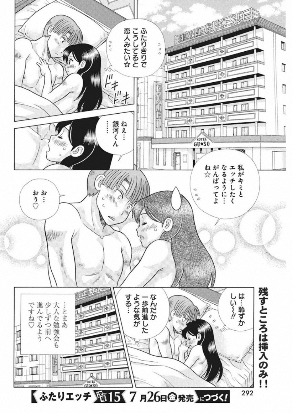 Futari Ecchi - Chapter 528 - Page 18