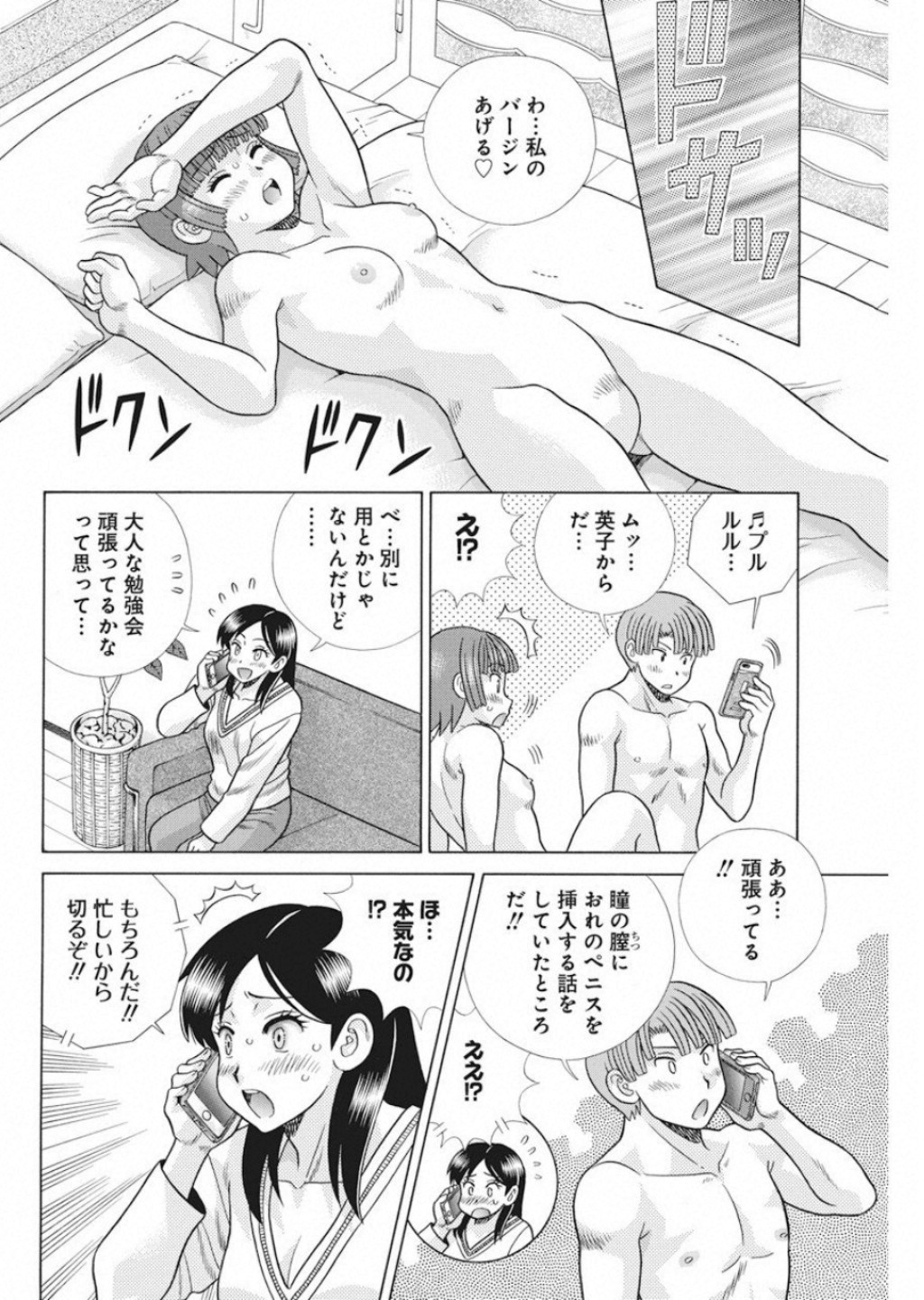 Futari Ecchi - Chapter 528 - Page 4