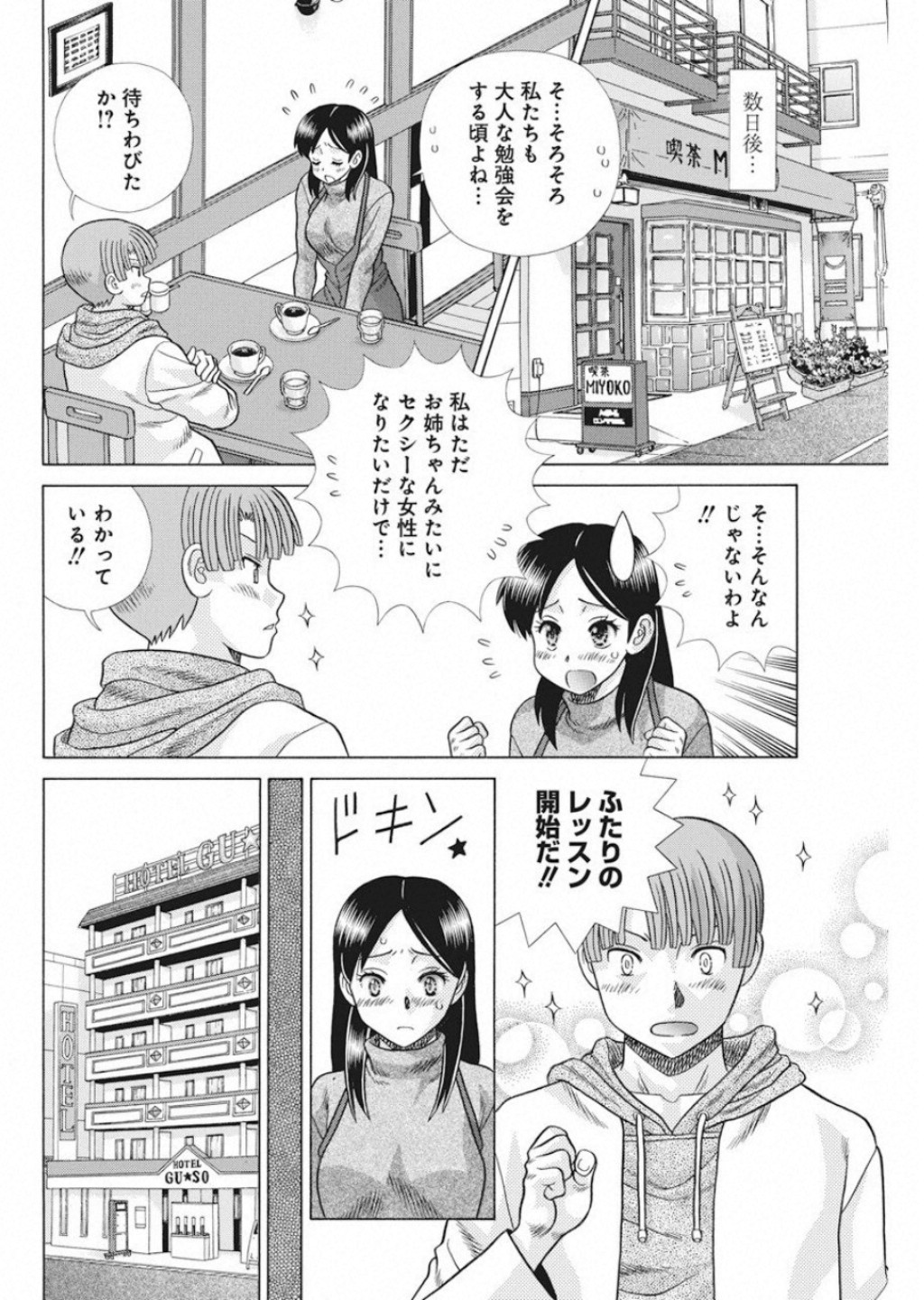 Futari Ecchi - Chapter 528 - Page 6