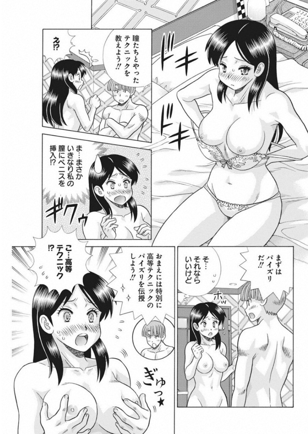 Futari Ecchi - Chapter 528 - Page 7