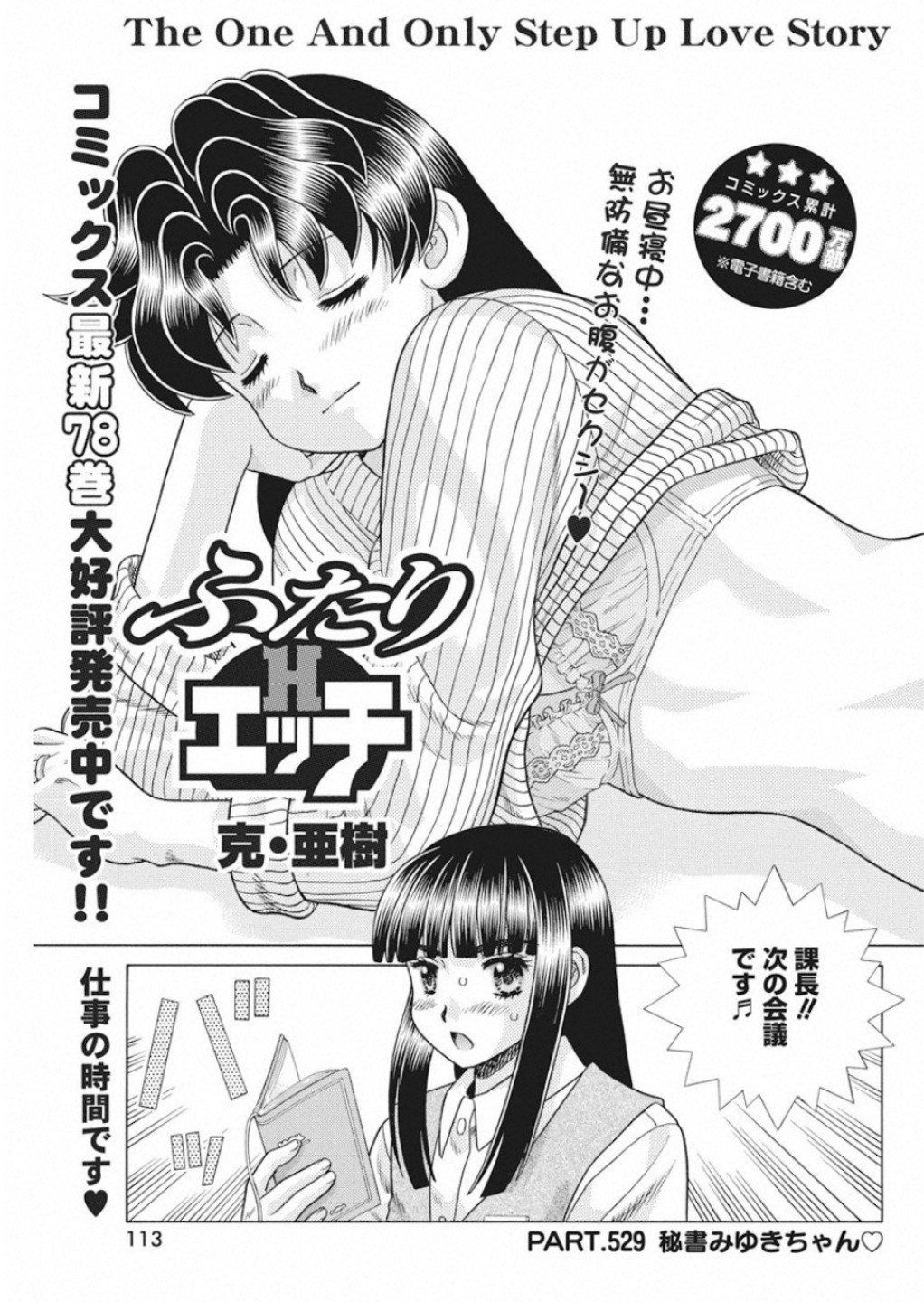 Futari Ecchi - Chapter 529 - Page 1