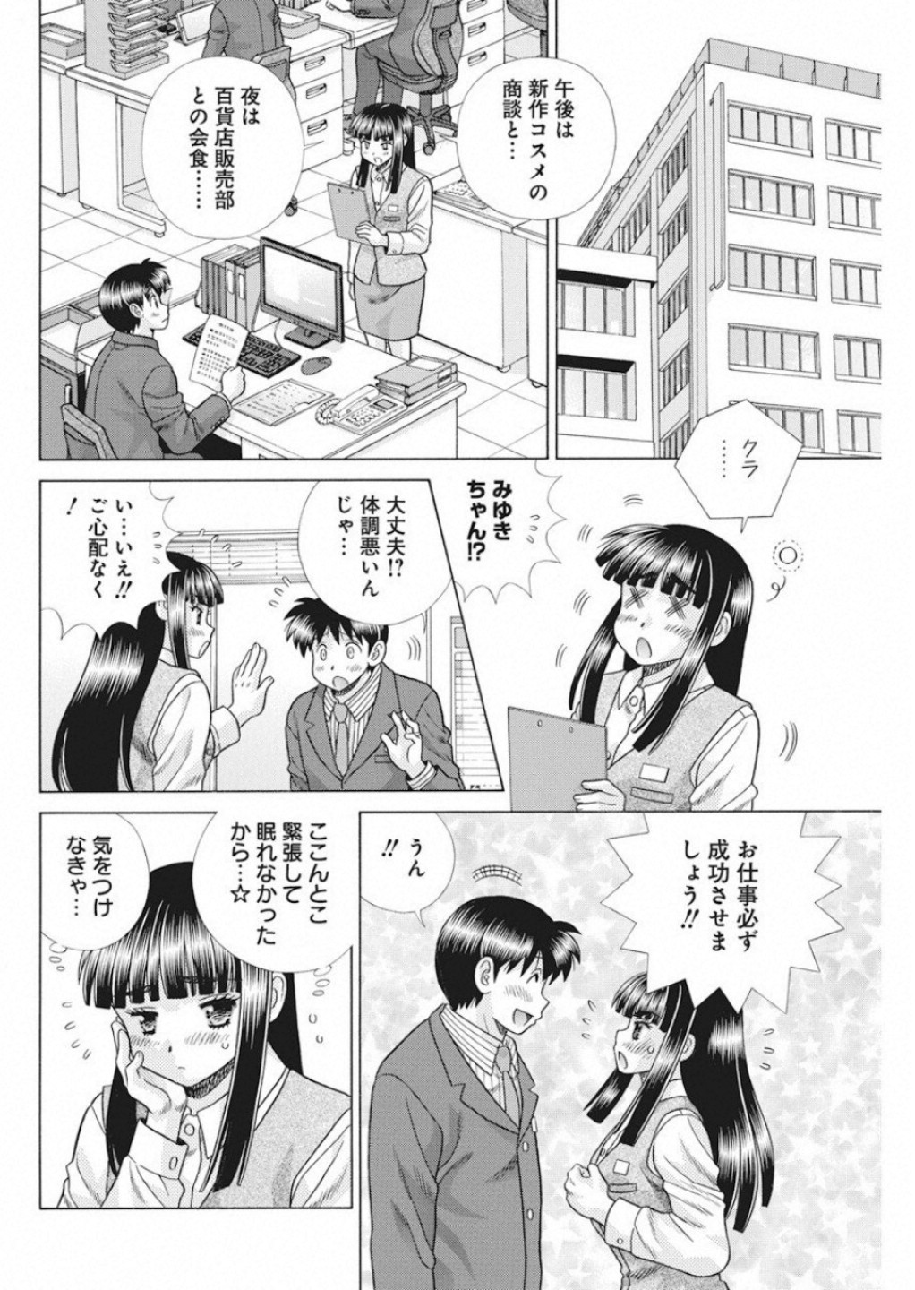 Futari Ecchi - Chapter 529 - Page 10