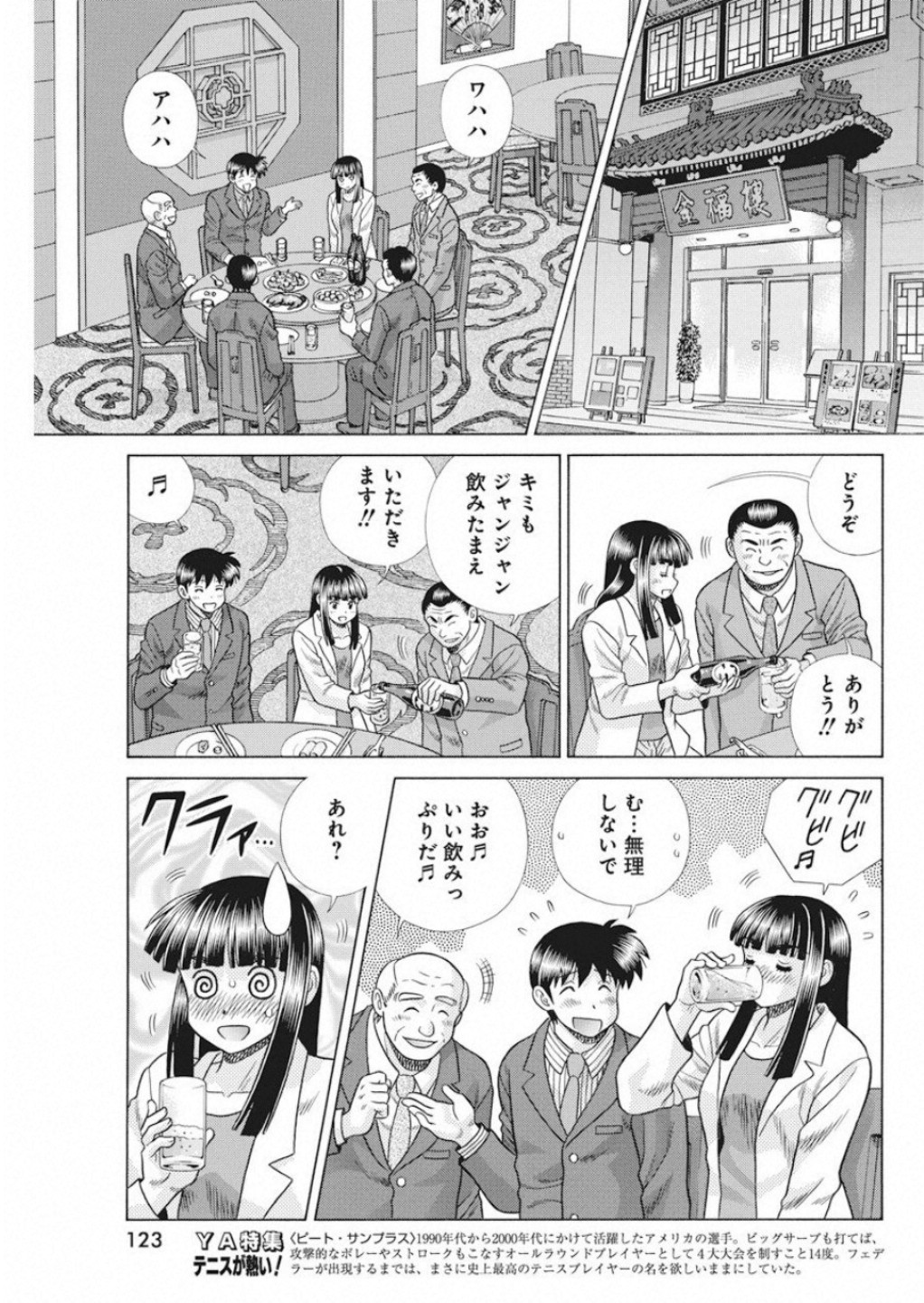 Futari Ecchi - Chapter 529 - Page 11