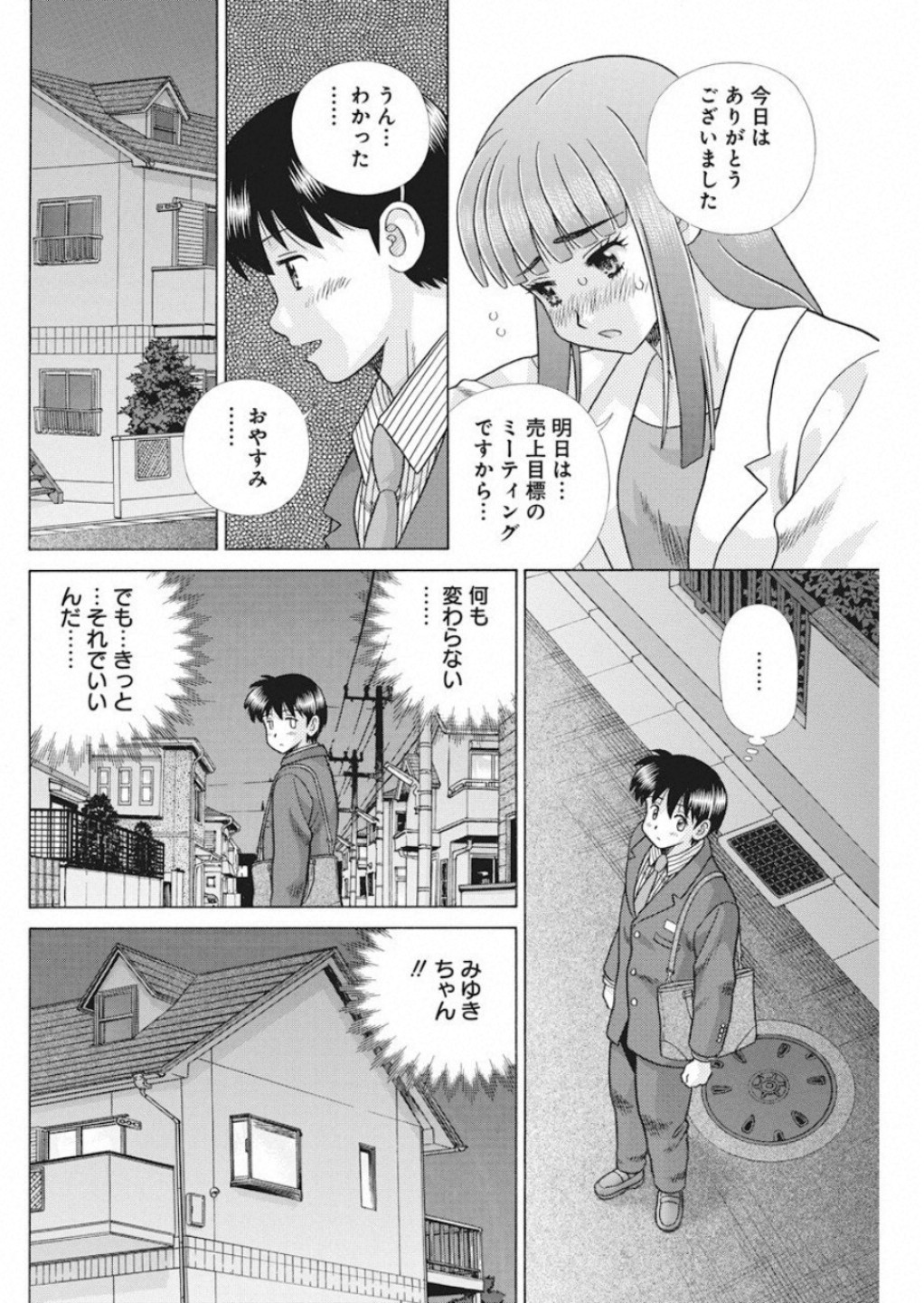 Futari Ecchi - Chapter 529 - Page 16