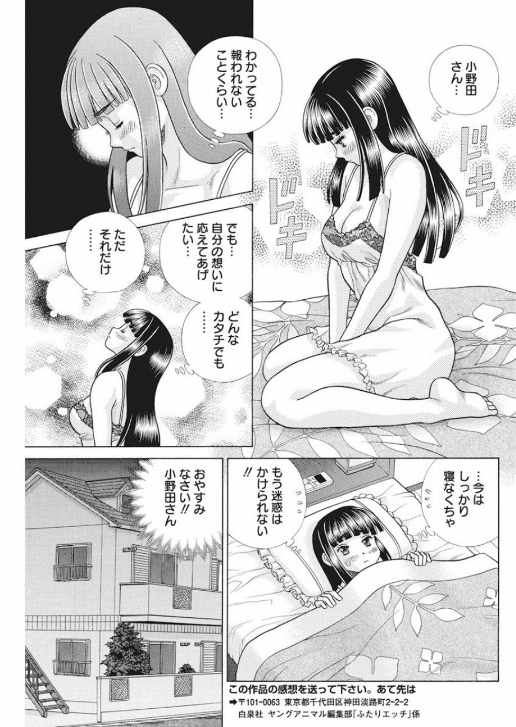Futari Ecchi - Chapter 529 - Page 17