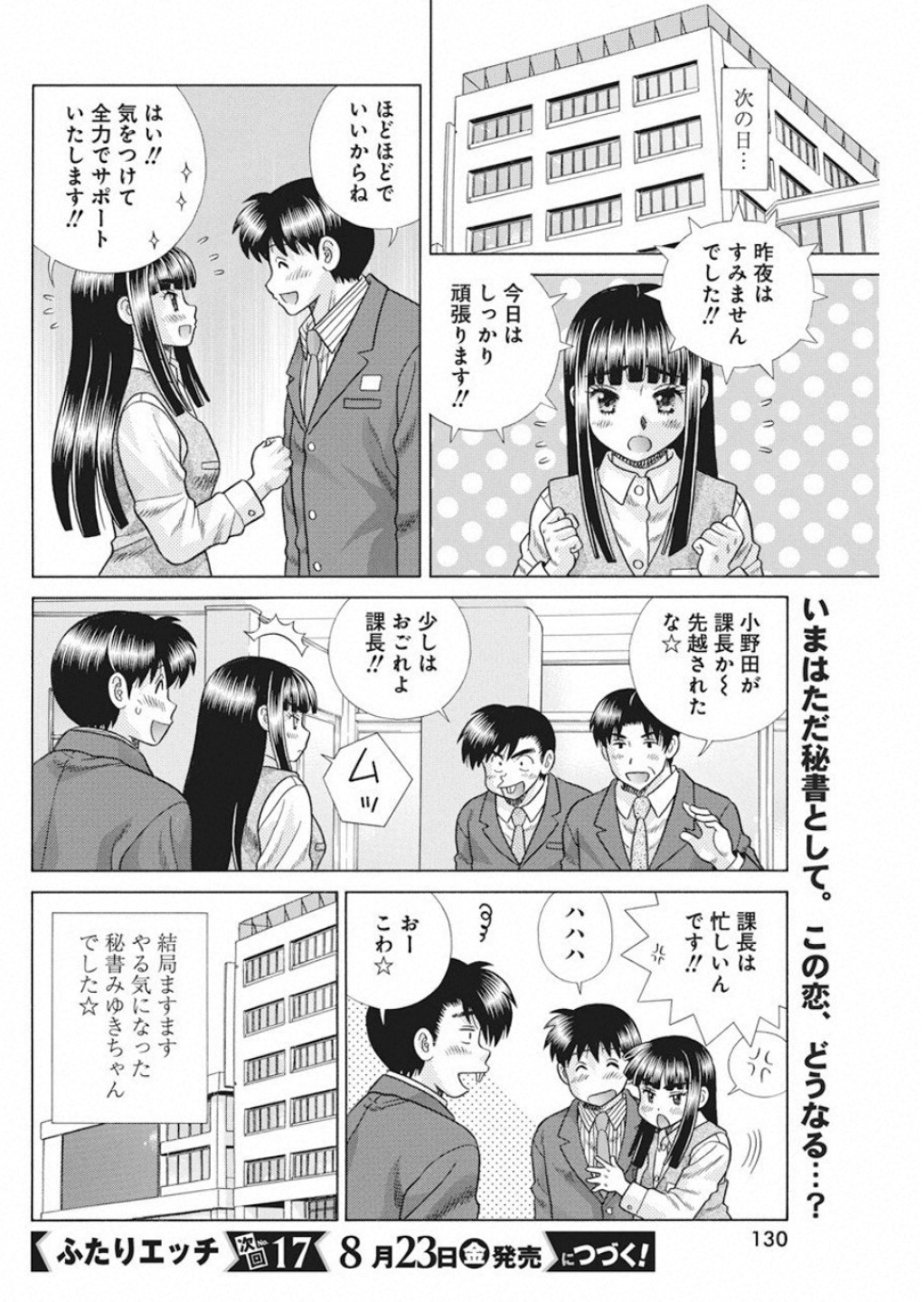 Futari Ecchi - Chapter 529 - Page 18