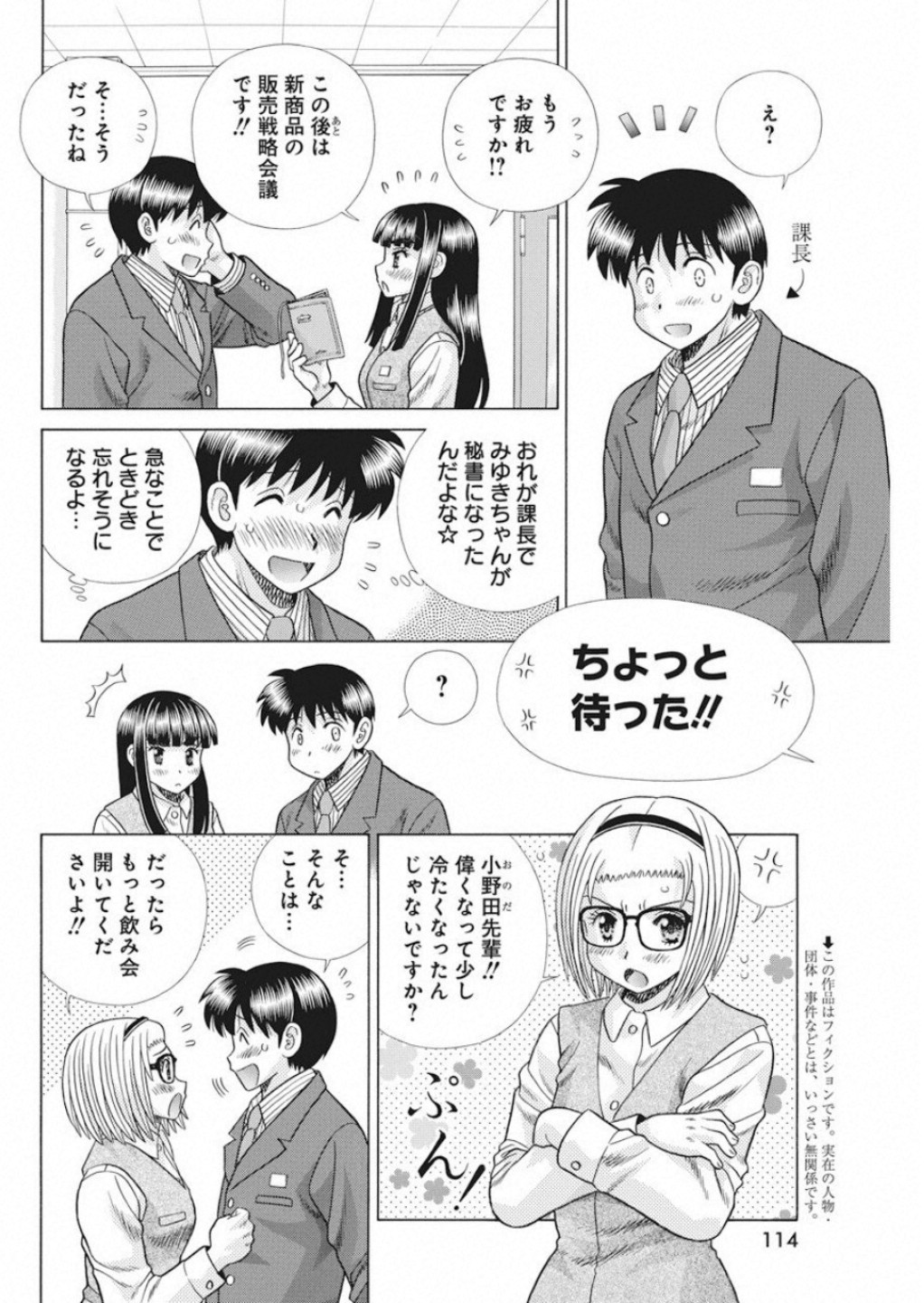 Futari Ecchi - Chapter 529 - Page 2