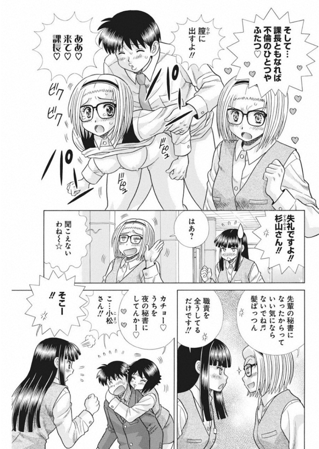 Futari Ecchi - Chapter 529 - Page 3