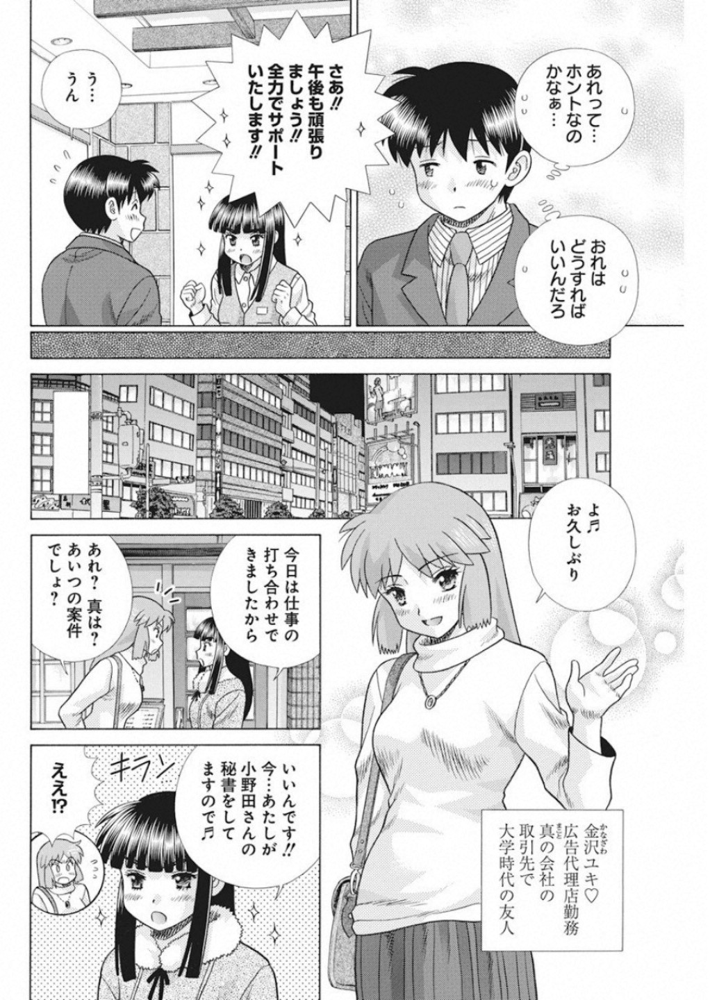 Futari Ecchi - Chapter 529 - Page 6