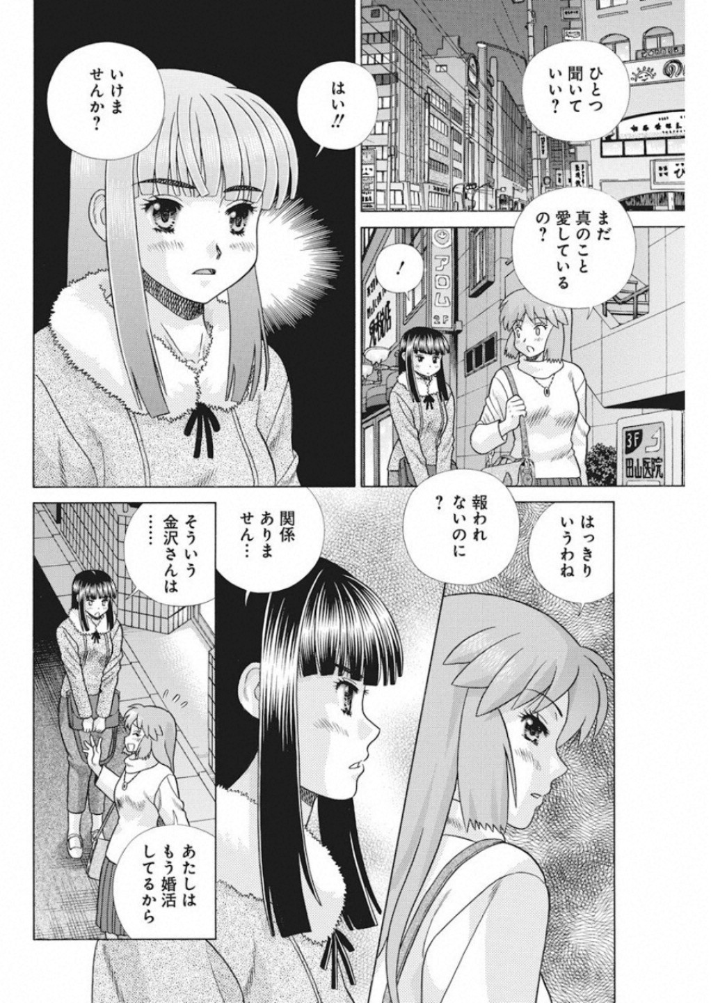 Futari Ecchi - Chapter 529 - Page 8