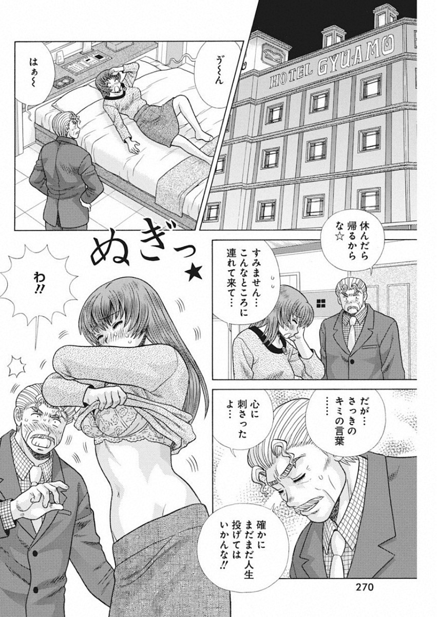 Futari Ecchi - Chapter 530 - Page 10