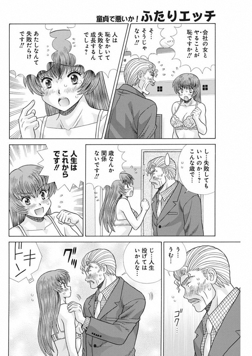 Futari Ecchi - Chapter 530 - Page 12