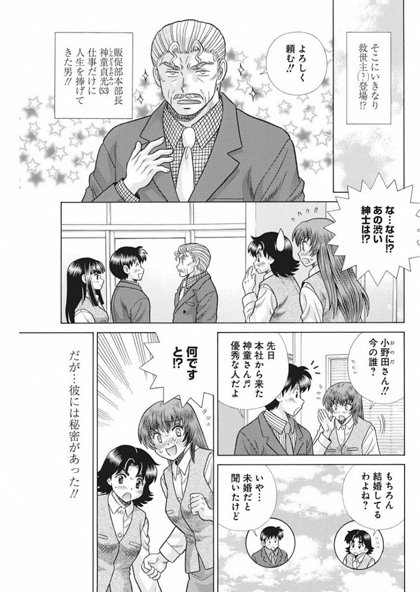 Futari Ecchi - Chapter 530 - Page 3