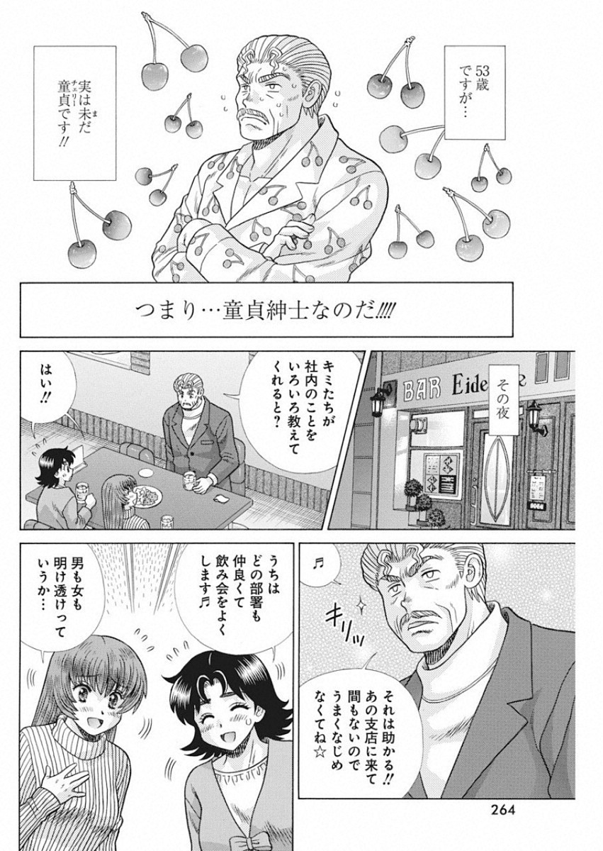 Futari Ecchi - Chapter 530 - Page 4