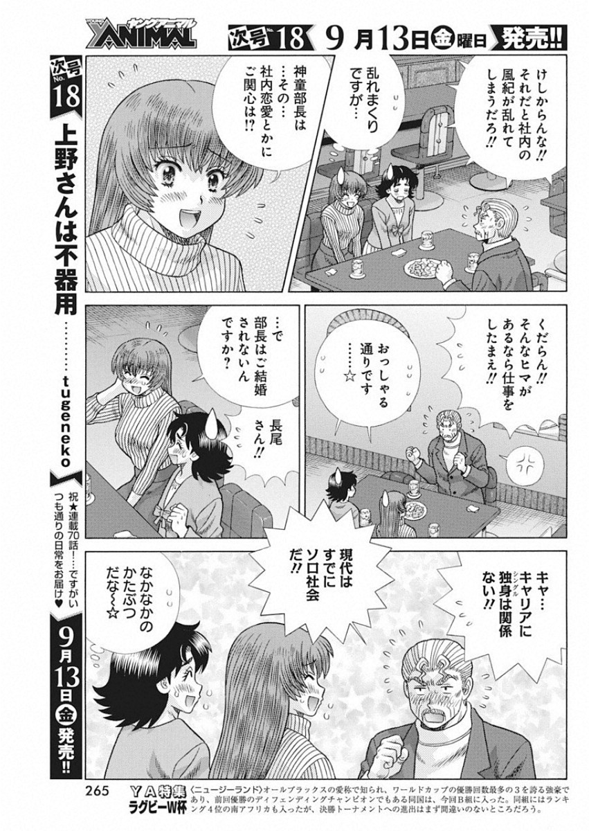 Futari Ecchi - Chapter 530 - Page 5