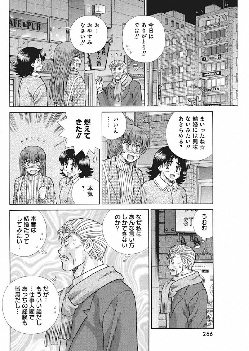 Futari Ecchi - Chapter 530 - Page 6