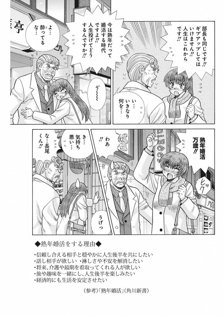 Futari Ecchi - Chapter 530 - Page 9