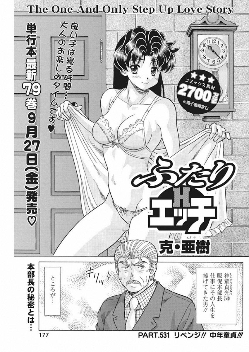 Futari Ecchi - Chapter 531 - Page 1