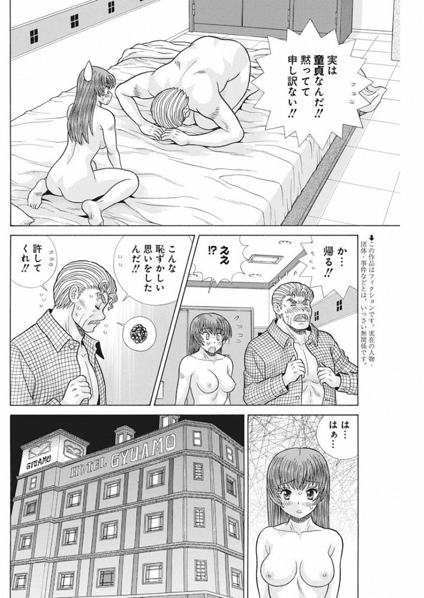 Futari Ecchi - Chapter 531 - Page 2