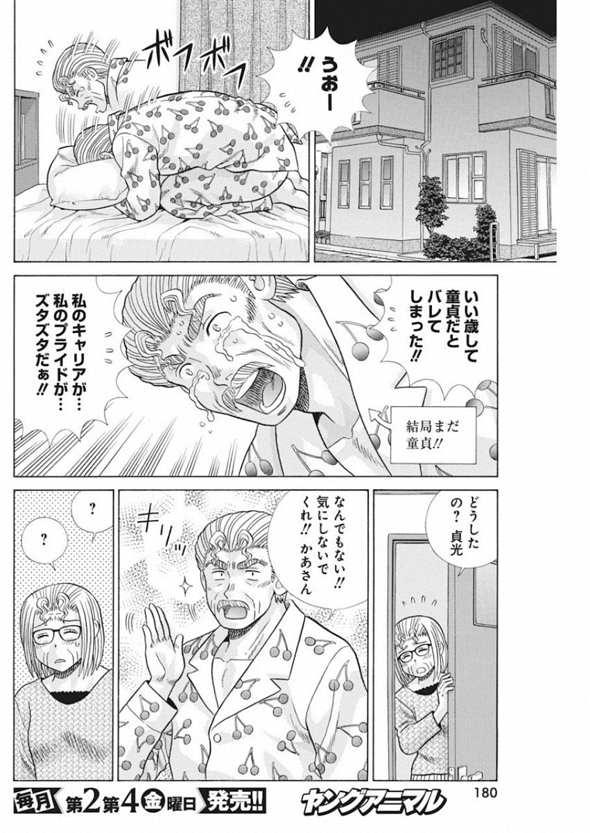 Futari Ecchi - Chapter 531 - Page 4