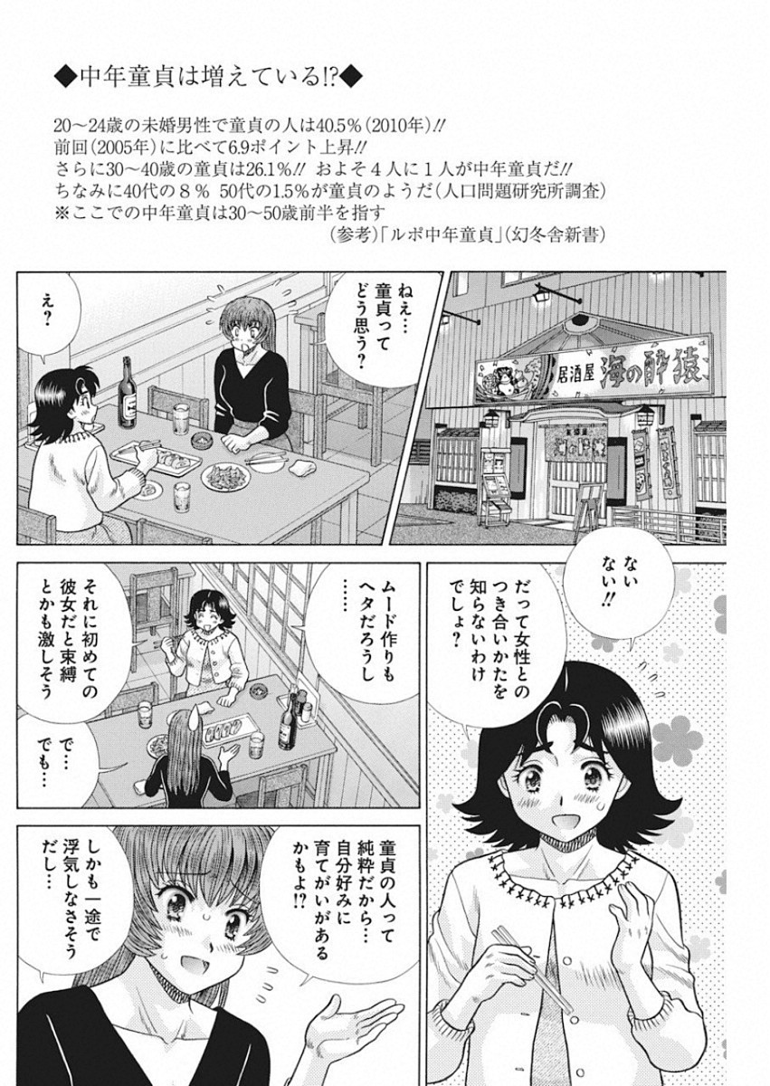 Futari Ecchi - Chapter 531 - Page 6