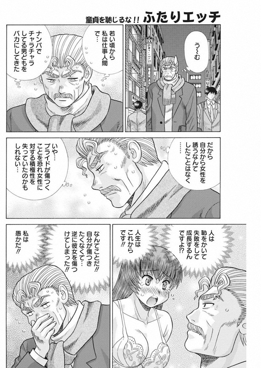 Futari Ecchi - Chapter 531 - Page 8