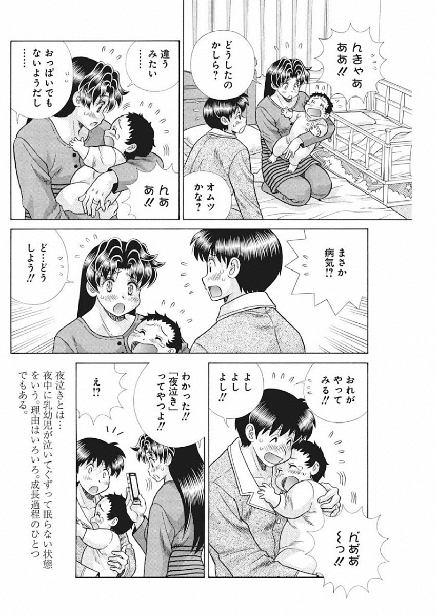 Futari Ecchi - Chapter 532 - Page 10