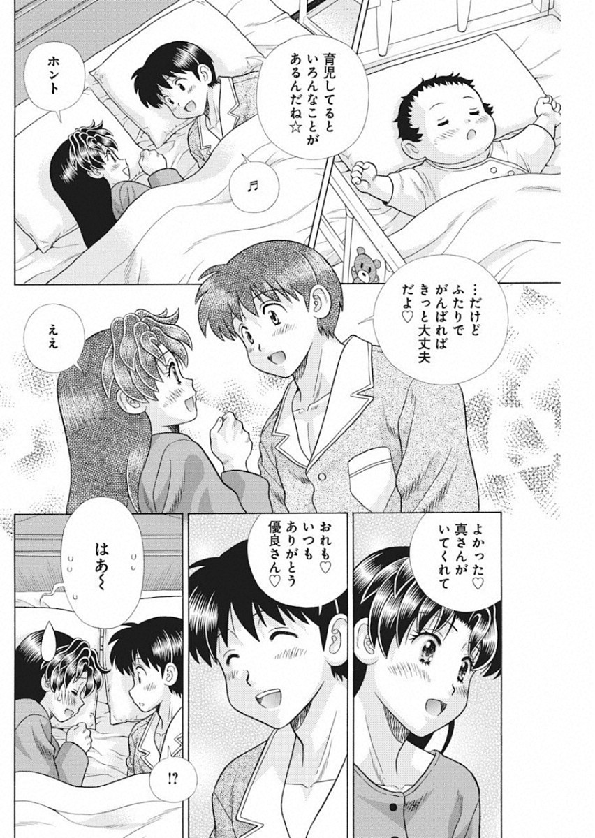 Futari Ecchi - Chapter 532 - Page 12