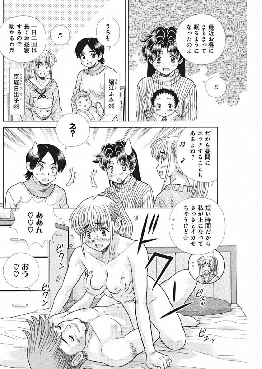 Futari Ecchi - Chapter 532 - Page 2