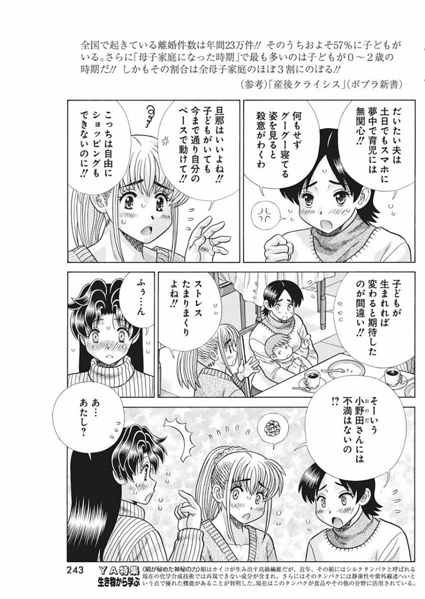 Futari Ecchi - Chapter 532 - Page 5