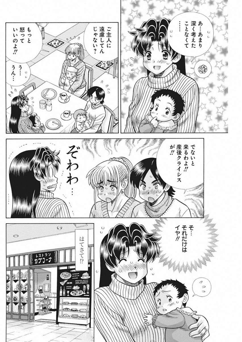 Futari Ecchi - Chapter 532 - Page 6