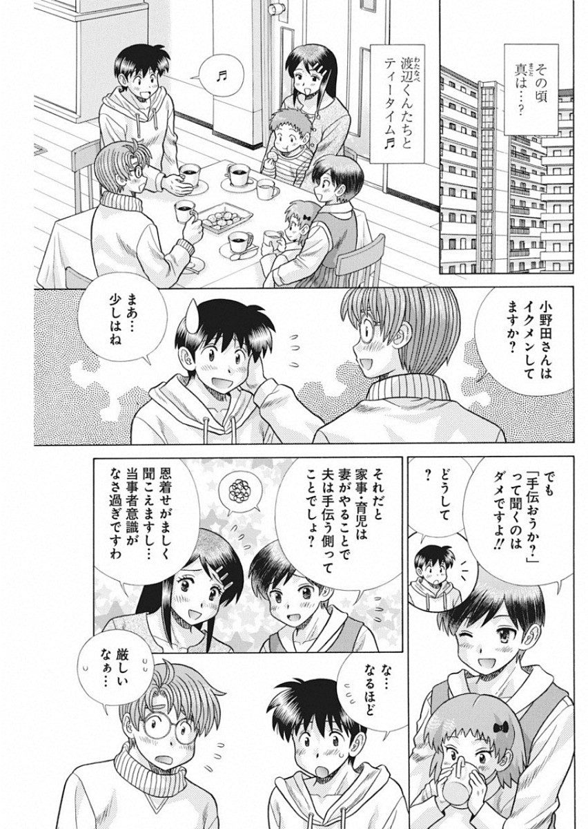 Futari Ecchi - Chapter 532 - Page 7