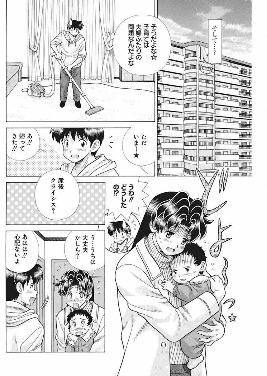 Futari Ecchi - Chapter 532 - Page 8