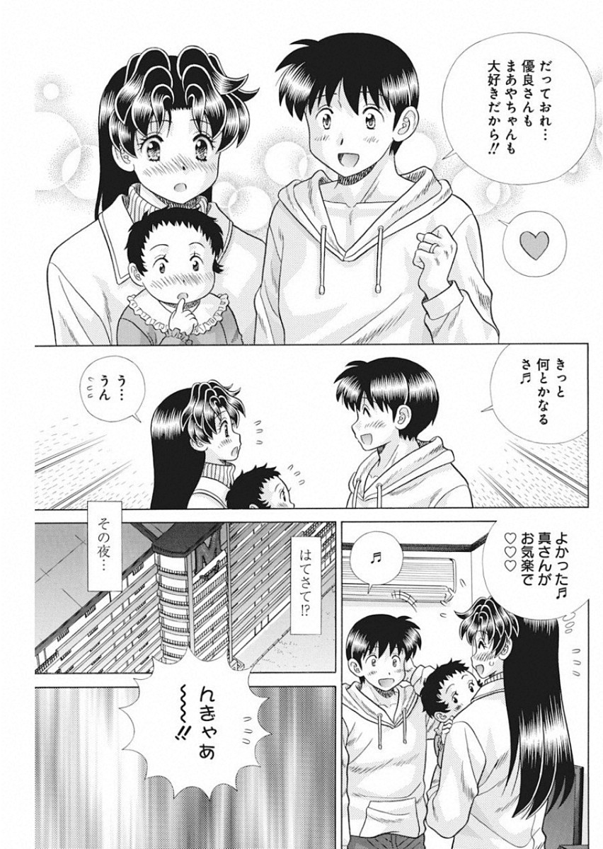 Futari Ecchi - Chapter 532 - Page 9