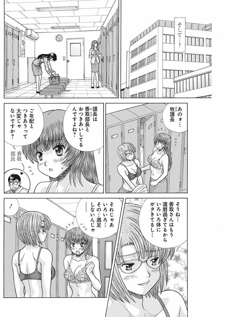 Futari Ecchi - Chapter 534 - Page 14