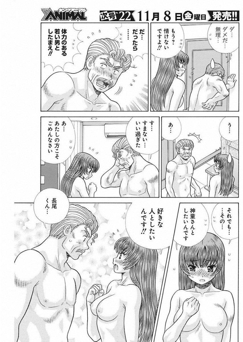 Futari Ecchi - Chapter 534 - Page 9