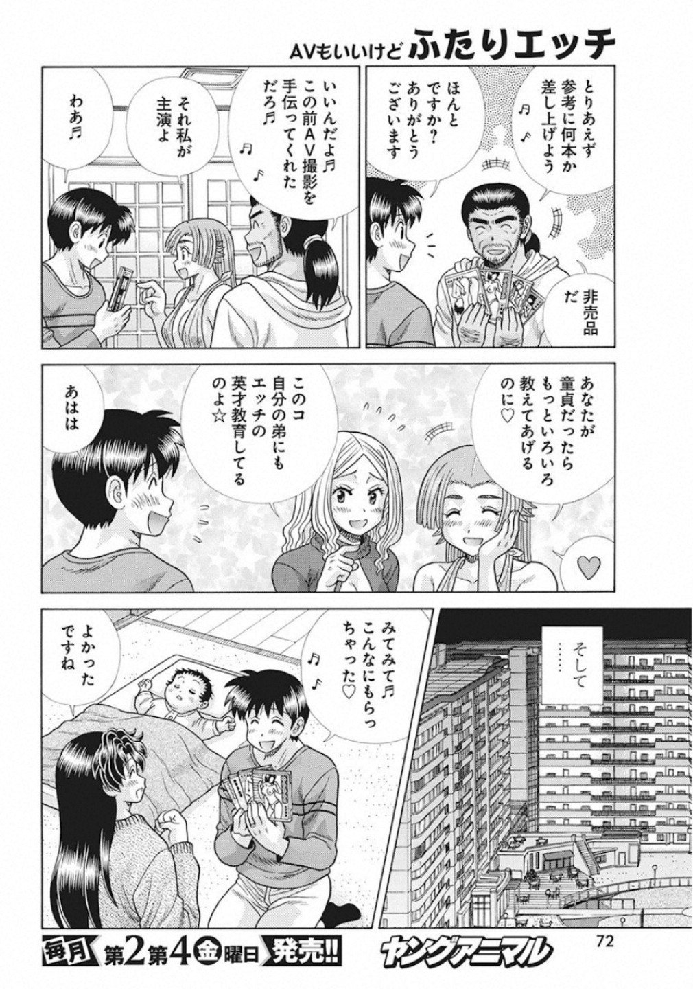Futari Ecchi - Chapter 535 - Page 12