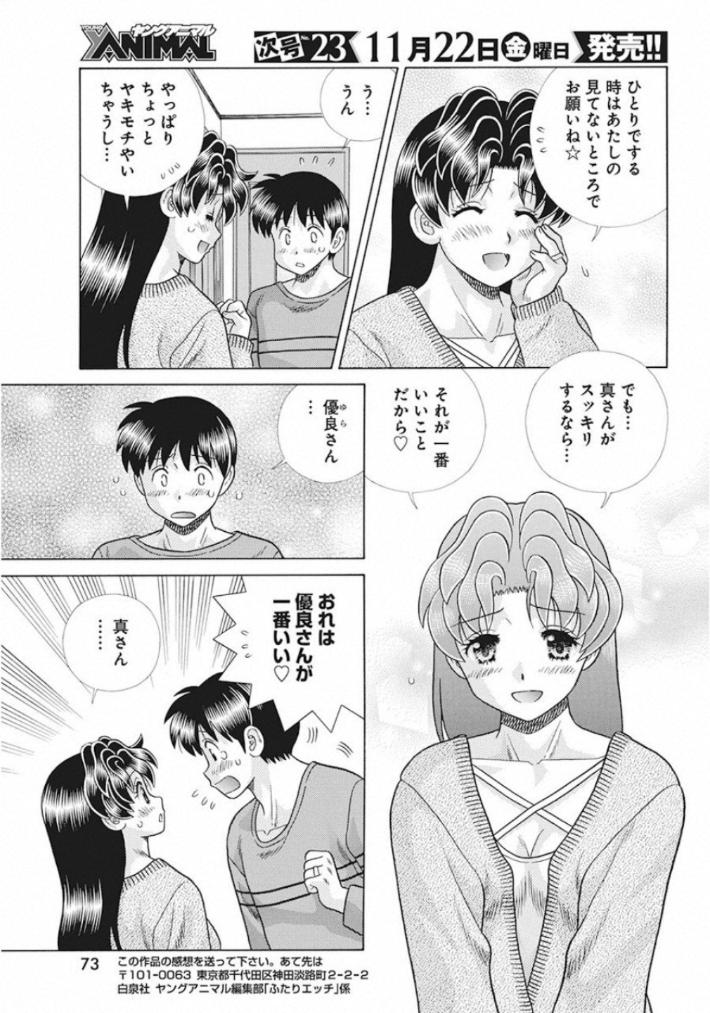 Futari Ecchi - Chapter 535 - Page 13