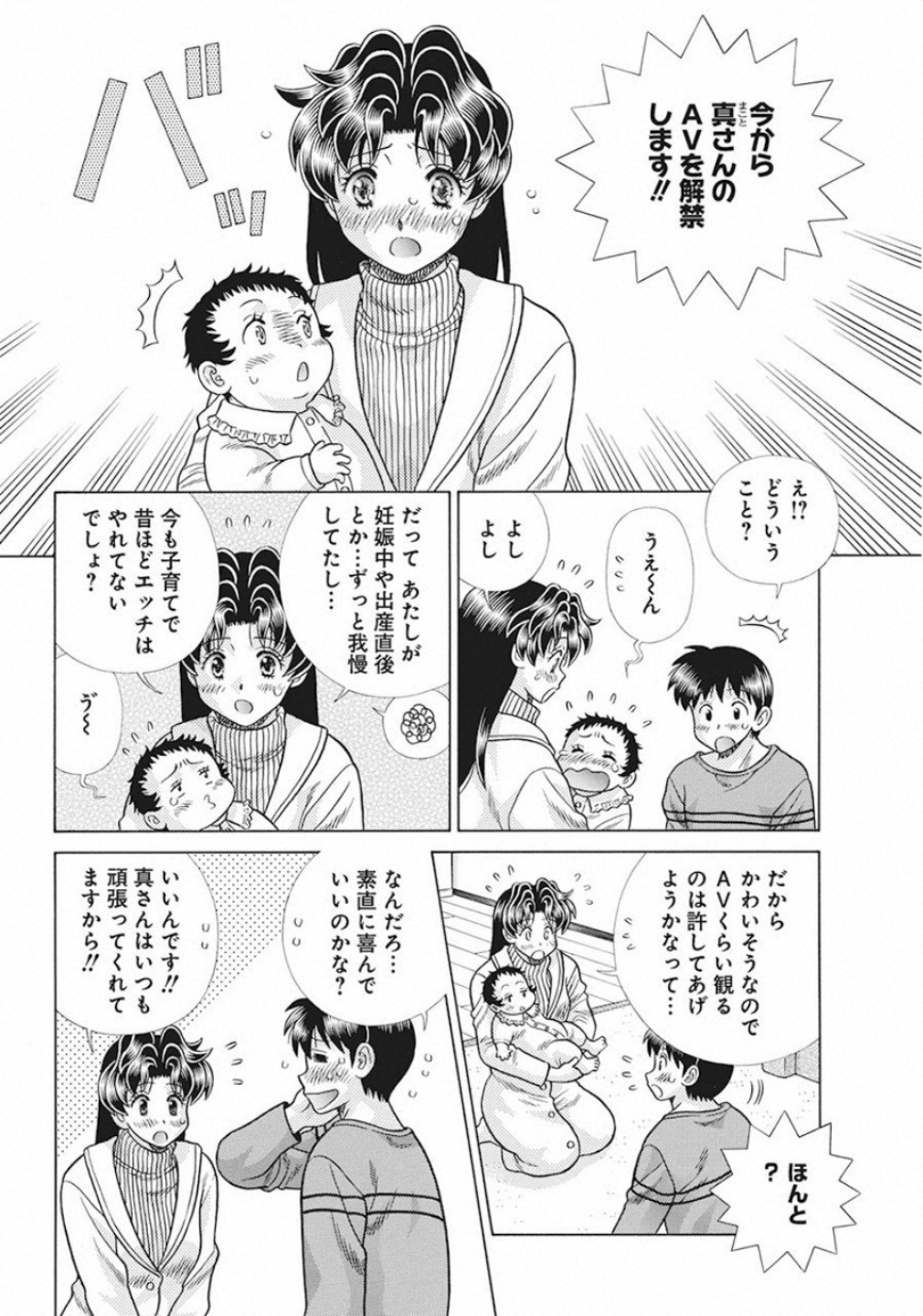 Futari Ecchi - Chapter 535 - Page 2