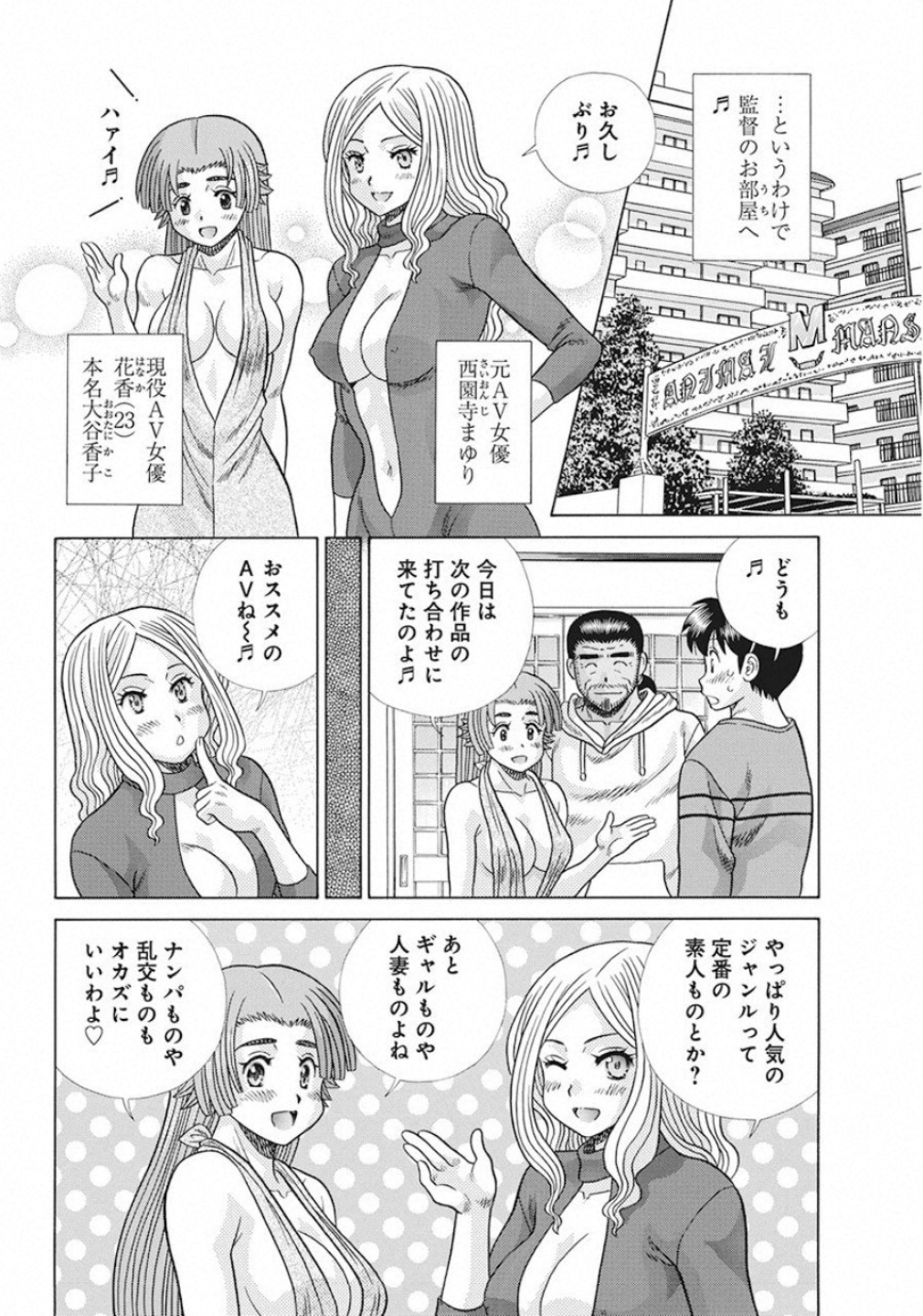 Futari Ecchi - Chapter 535 - Page 4