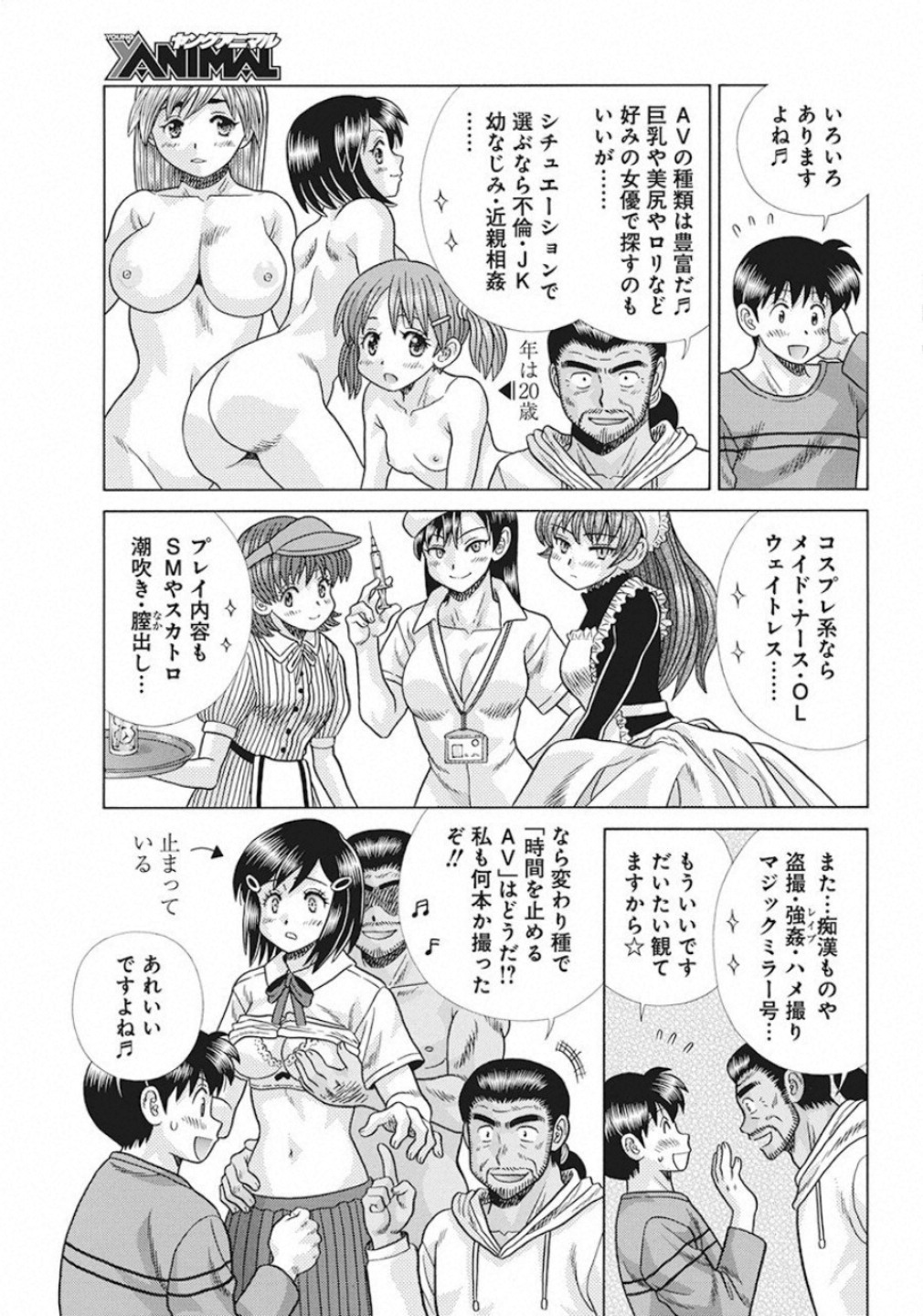 Futari Ecchi - Chapter 535 - Page 5
