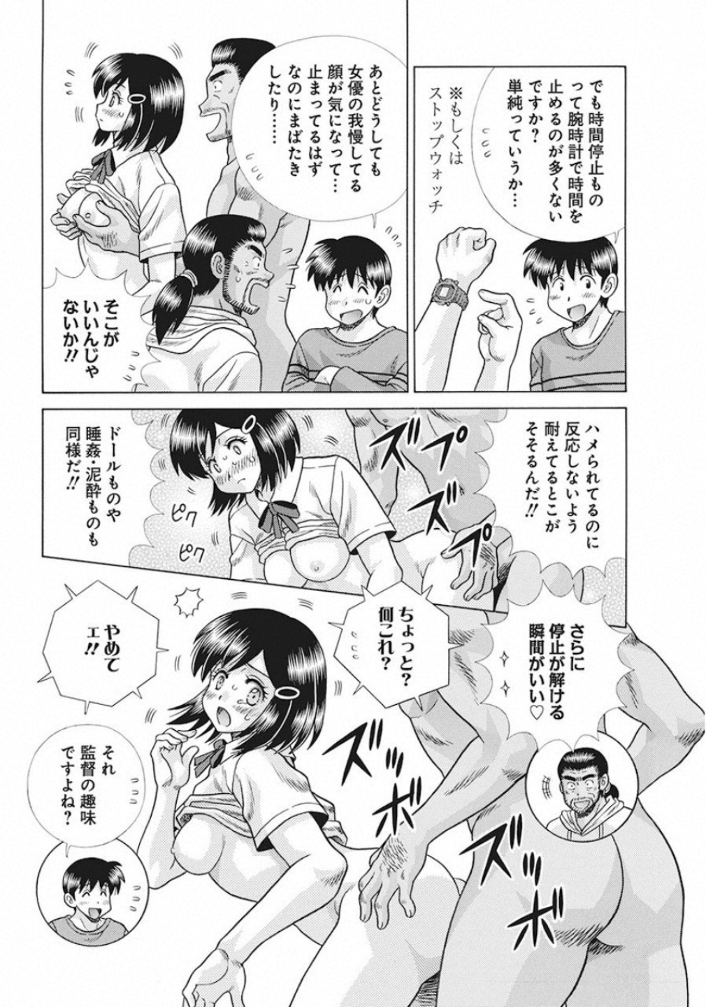 Futari Ecchi - Chapter 535 - Page 6