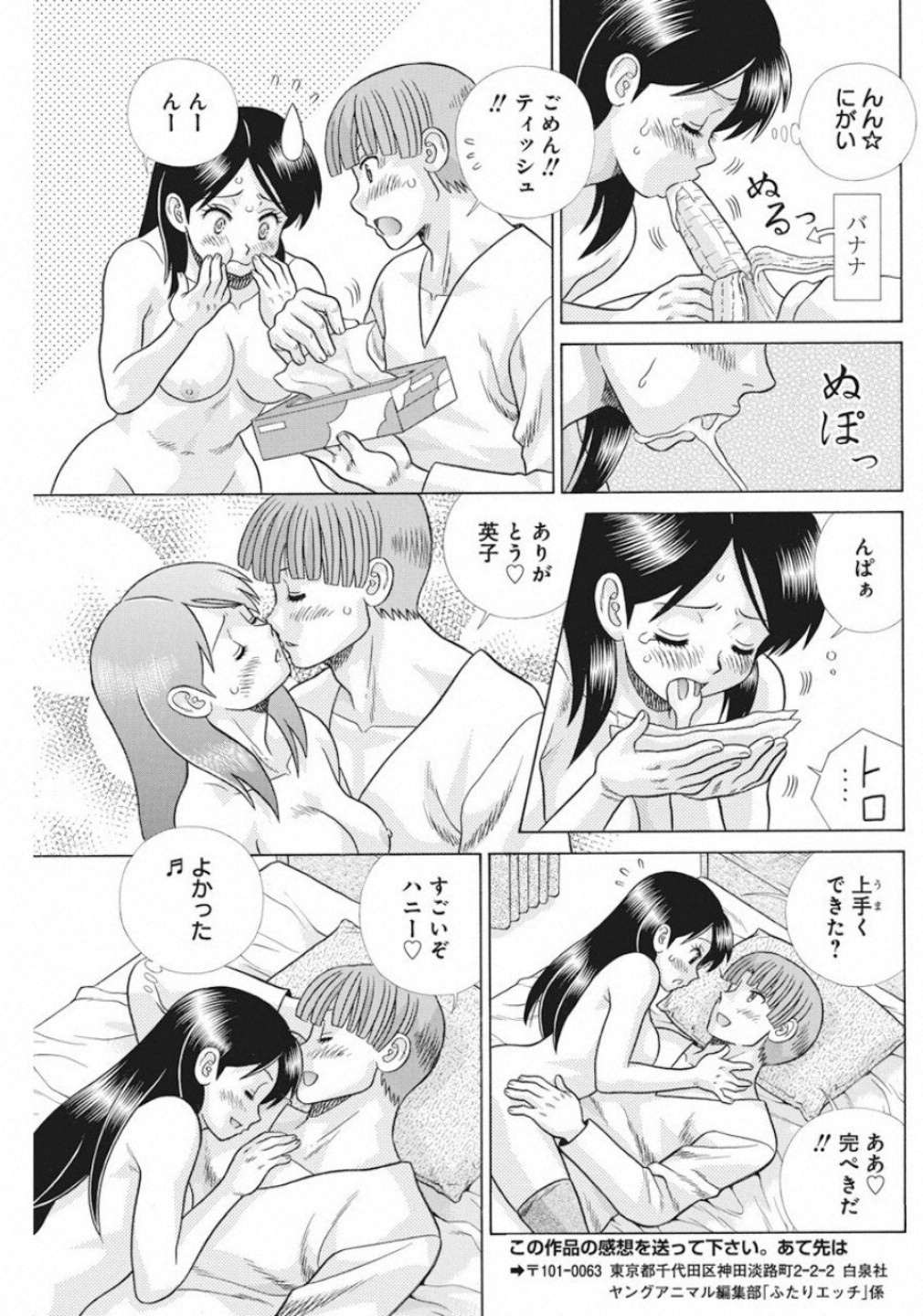 Futari Ecchi - Chapter 536 - Page 17